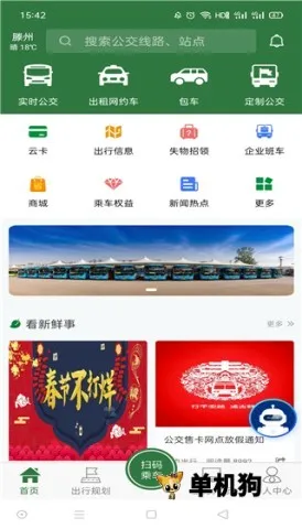 准点出行(滕州公交出行)