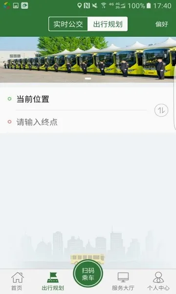 准点出行(滕州公交出行)截图