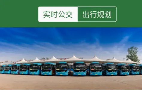 准点出行(滕州公交出行)
