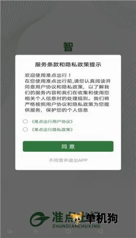 准点出行(滕州公交出行)