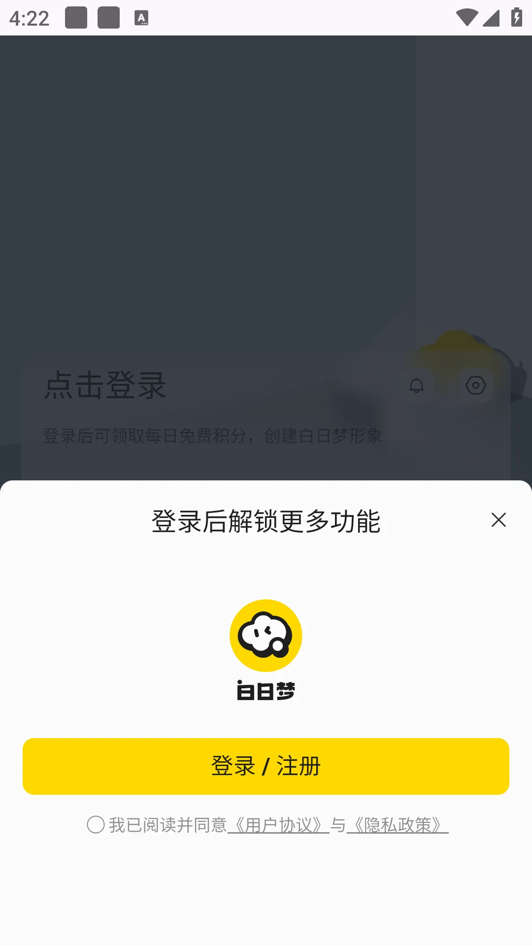 白日梦ai-抢先版安卓版手机版截图