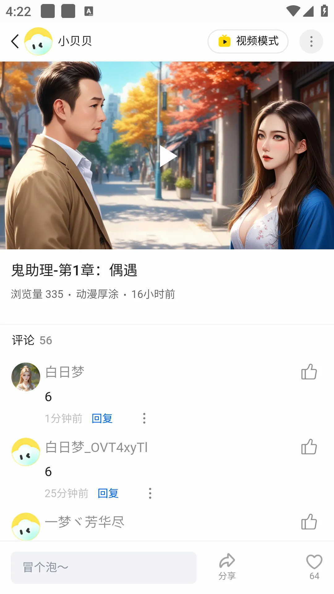 白日梦ai-抢先版安卓版手机版截图