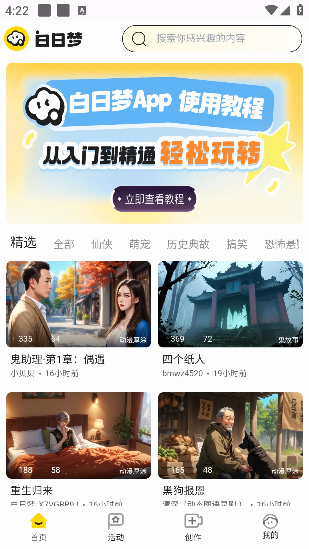 白日梦ai-抢先版安卓版手机版截图