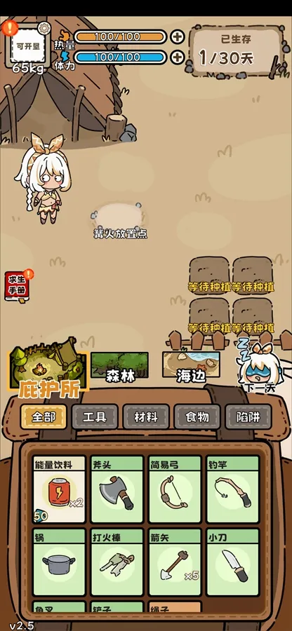 荒野求生模拟器(荒野生存游戏)截图