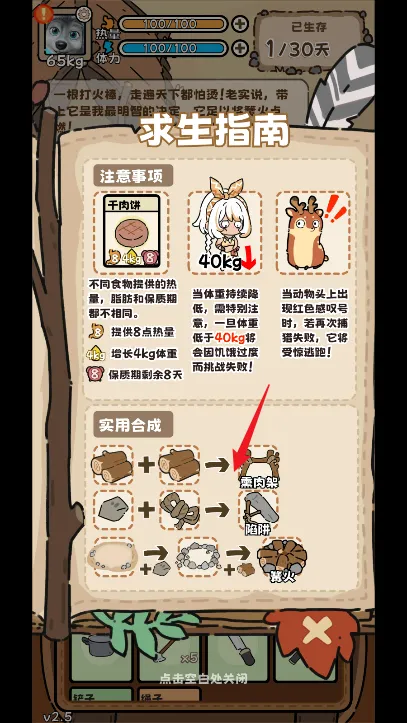 荒野求生模拟器(荒野生存游戏)