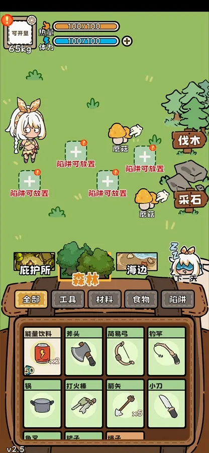 荒野求生模拟器(荒野生存游戏)截图