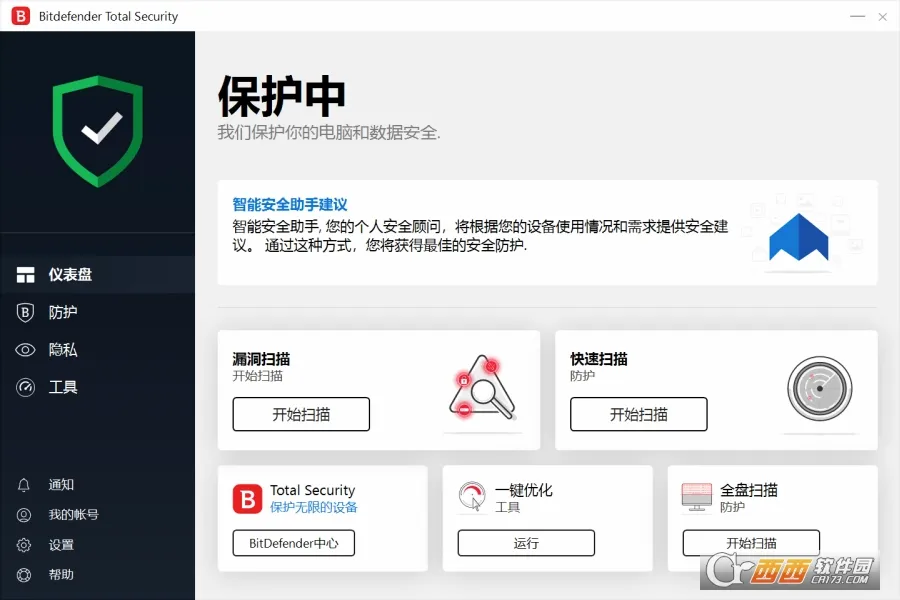 比特梵德2026官方正版截图