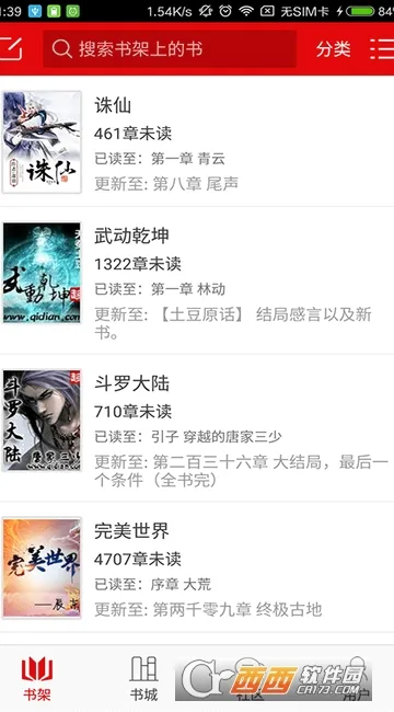 快听小说(小说阅读听书平台)截图