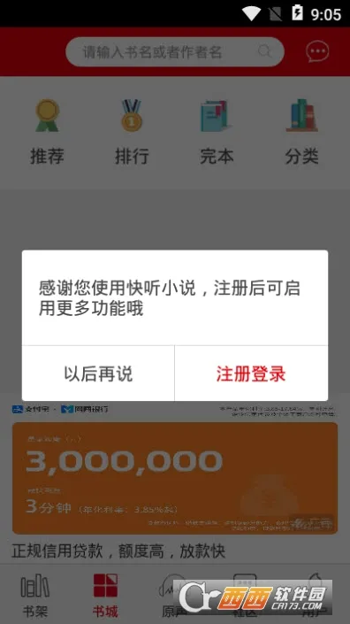 快听小说(小说阅读听书平台)截图