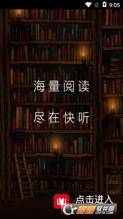 快听小说(小说阅读听书平台)截图