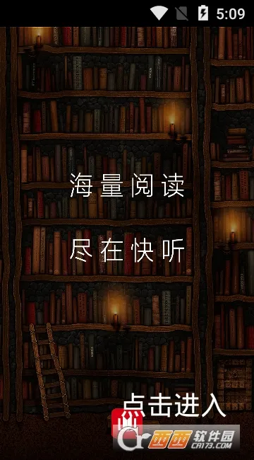快听小说(小说阅读听书平台)截图
