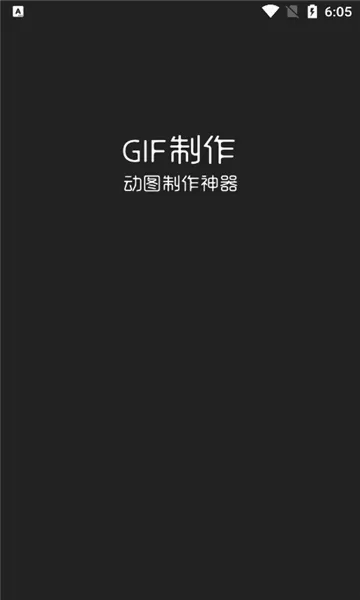 汐音gif制作(动图制作工具)截图