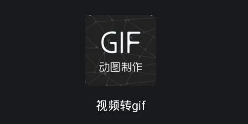 汐音gif制作(动图制作工具)