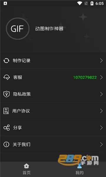 汐音gif制作(动图制作工具)截图
