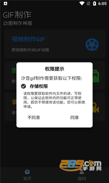 汐音gif制作(动图制作工具)截图