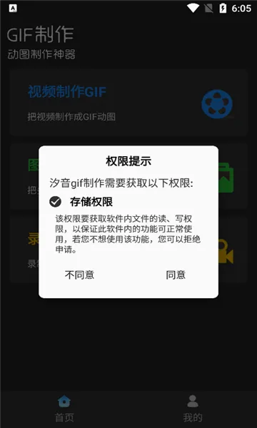 汐音gif制作(动图制作工具)截图