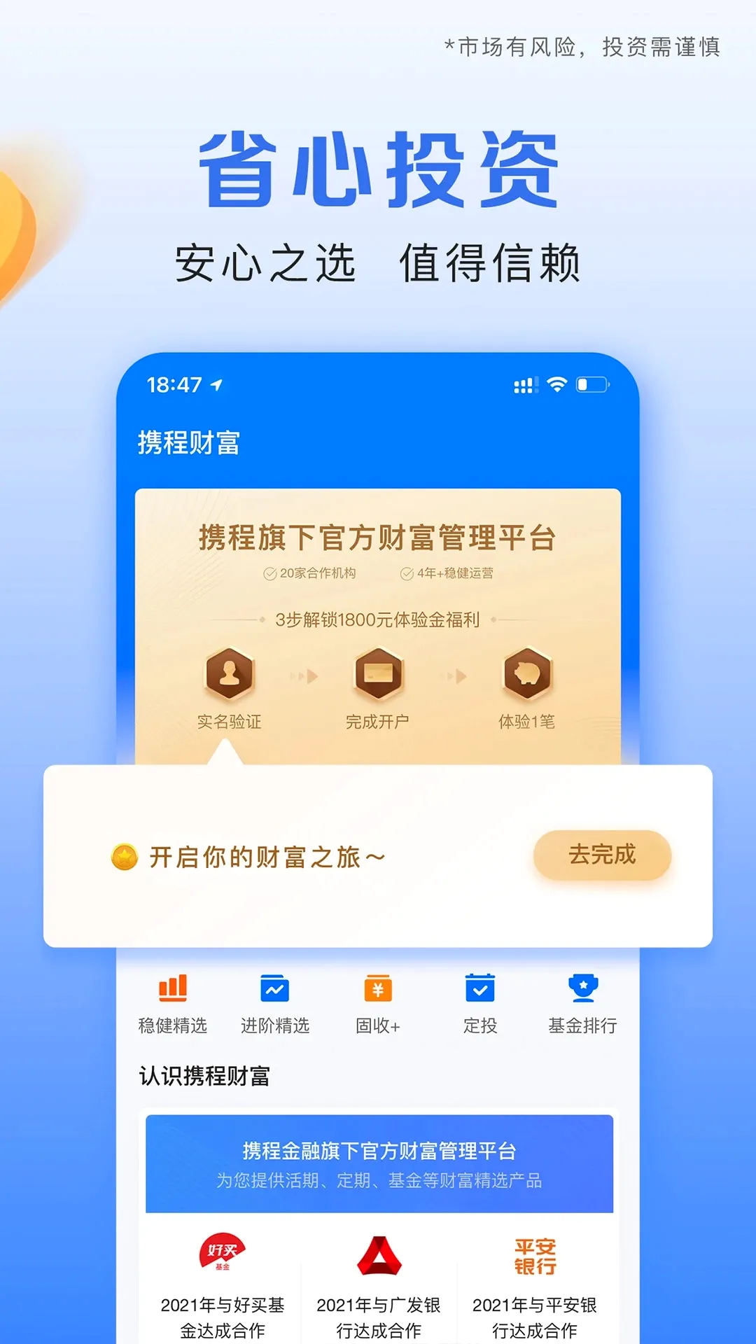 携程金融2026最新版本截图