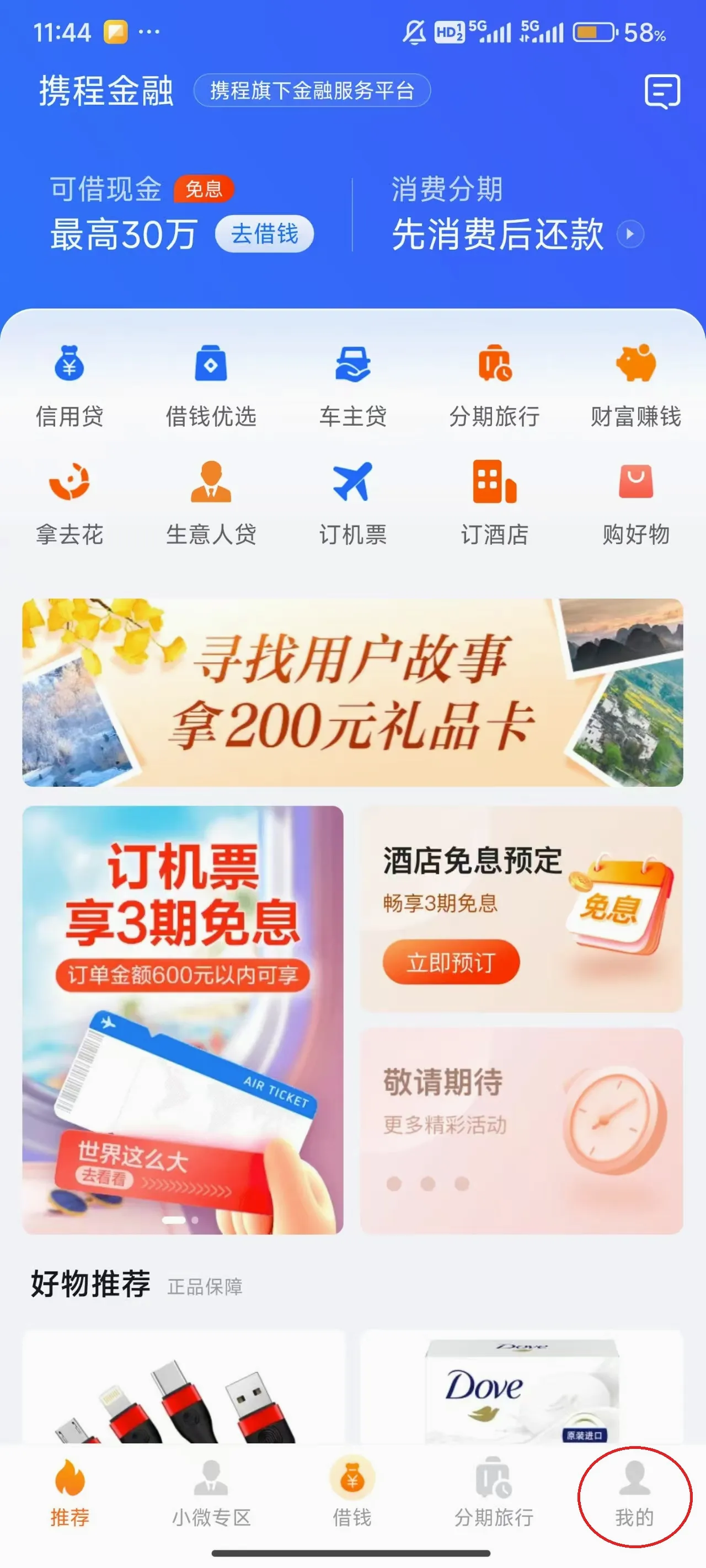 携程金融2026最新版本
