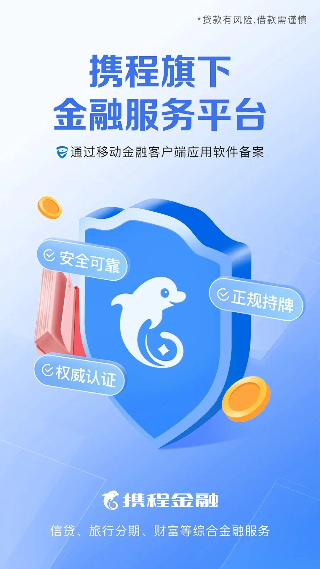 携程金融2026最新版本截图