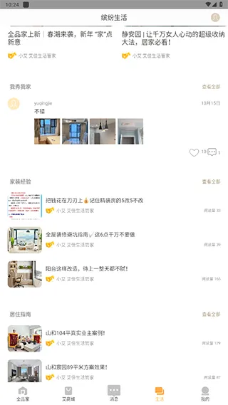 艾佳生活(家居装修服务) 艾佳生活(家居装修服务)