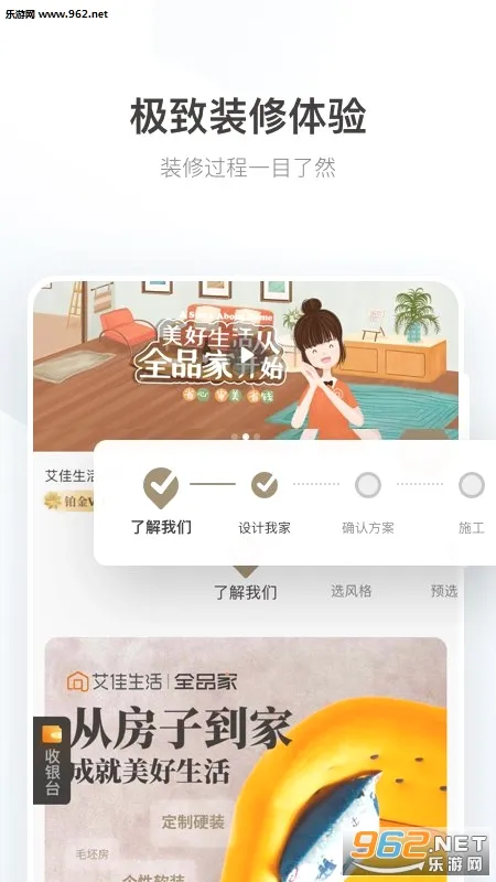 艾佳生活(家居装修服务)截图