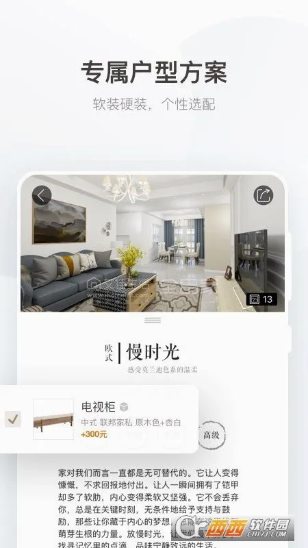 艾佳生活(家居装修服务)截图