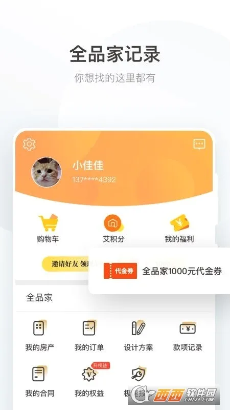 艾佳生活(家居装修服务)截图