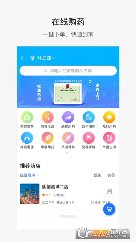 便捷青岛2026官方正版截图