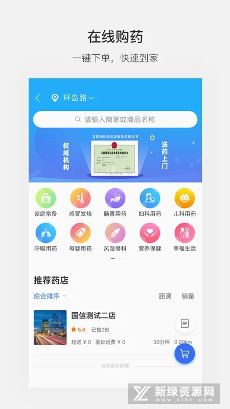 便捷青岛2026官方正版截图