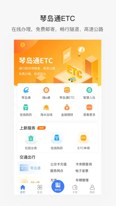 便捷青岛2026官方正版截图