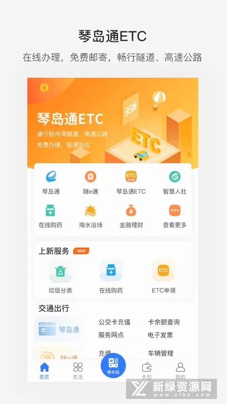 便捷青岛2026官方正版