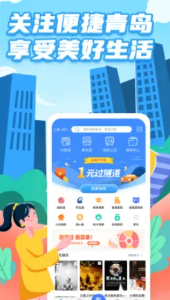 便捷青岛2026官方正版