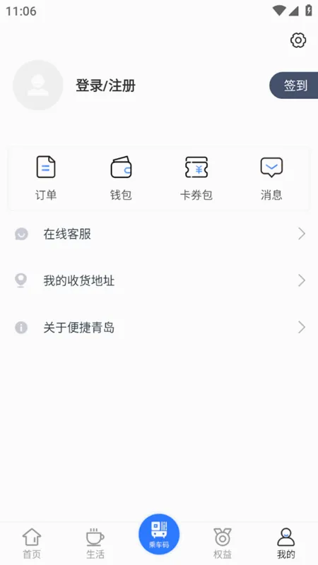 便捷青岛2026官方正版截图