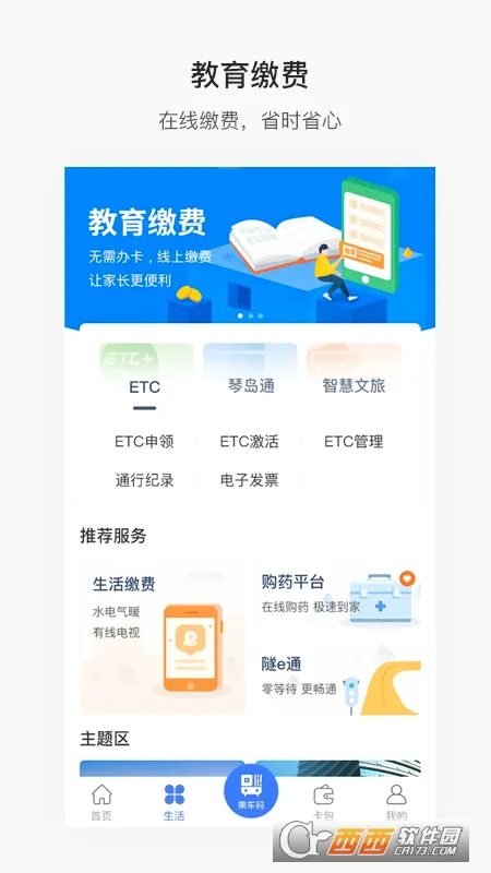 便捷青岛2026官方正版截图