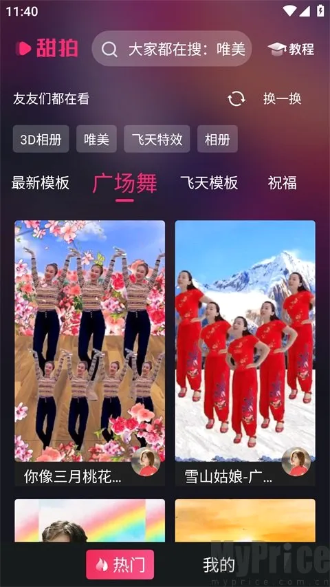 甜拍2026官方正版 甜拍2026官方正版