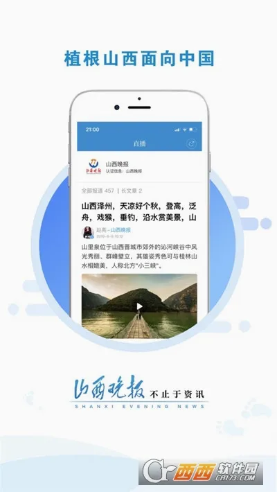 山西晚报(新闻资讯平台)截图