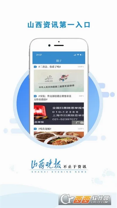 山西晚报(新闻资讯平台)截图