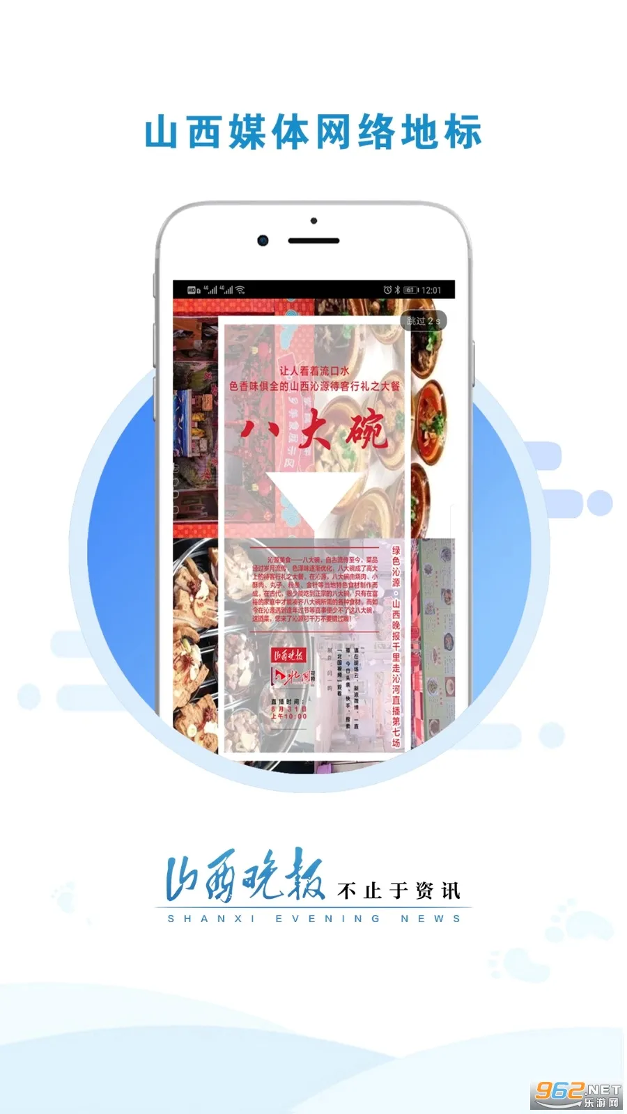 山西晚报(新闻资讯平台)