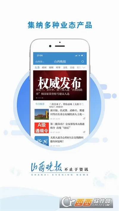 山西晚报(新闻资讯平台)截图