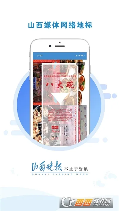 山西晚报(新闻资讯平台)截图