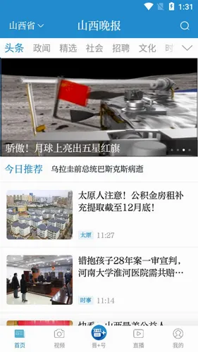 山西晚报(新闻资讯平台)