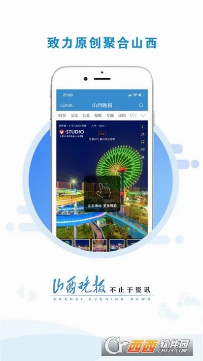 山西晚报(新闻资讯平台)截图