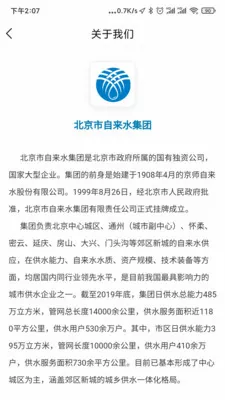 北京自来水最新手机版截图