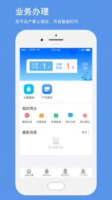 北京自来水最新手机版截图