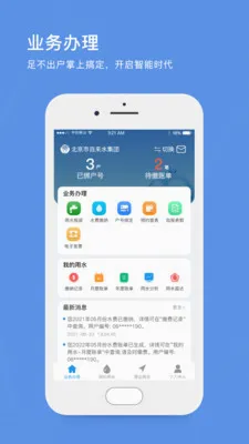 北京自来水最新手机版截图