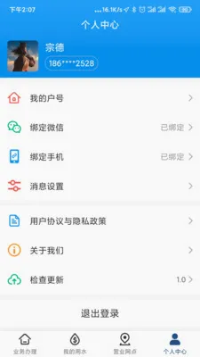 北京自来水最新手机版截图