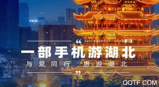 游湖北(湖北旅游服务)