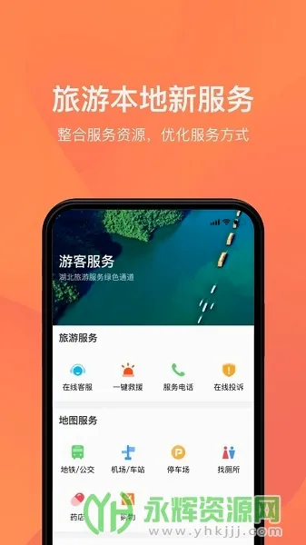 游湖北(湖北旅游服务)截图
