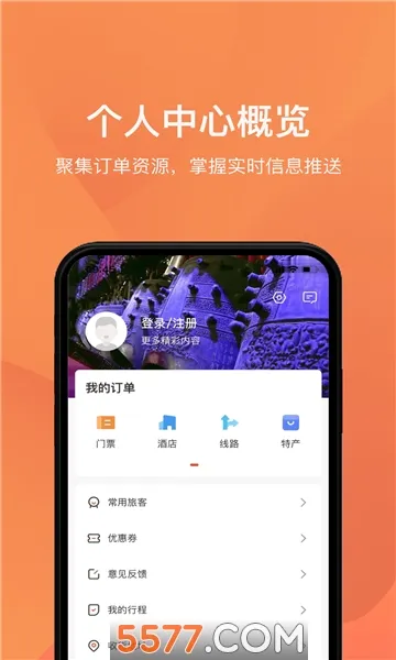 游湖北(湖北旅游服务)截图