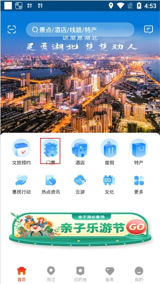 游湖北(湖北旅游服务)